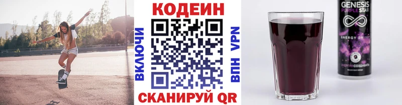Кодеиновый сироп Lean Purple Drank  kraken   Лагань 